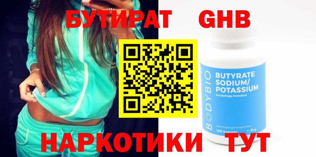 БУТИРАТ буратино Заинск
