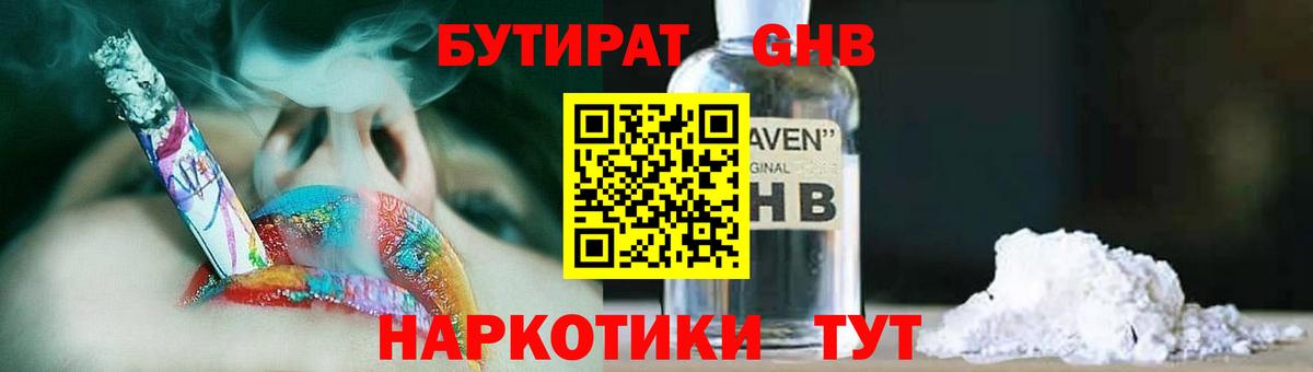БУТИРАТ бутандиол  Вход с VPN  Заинск 