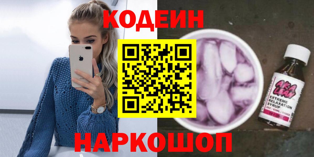 Кодеиновый сироп Lean напиток Lean (лин)  Кодеиновый сироп Lean напиток Lean (лин)  Вход с VPN  Заинск 