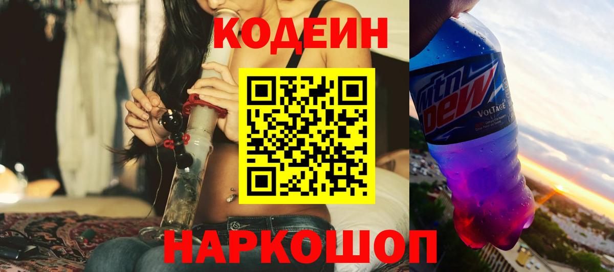Codein Purple Drank Заинск