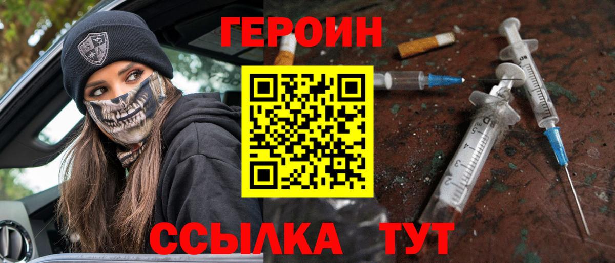 Героин VHQ  Вход с VPN  Заинск 