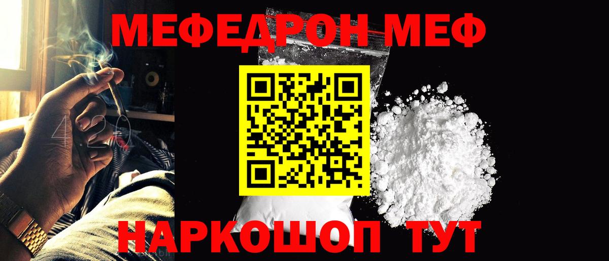 Меф мяу мяу Заинск