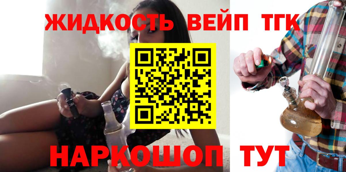 Заинск  ТГК жижа  Вход с VPN  Дистиллят ТГК вейп 