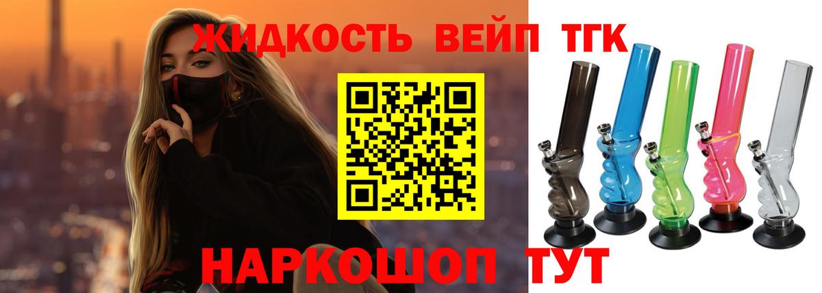ТГК вейп с тгк Заинск